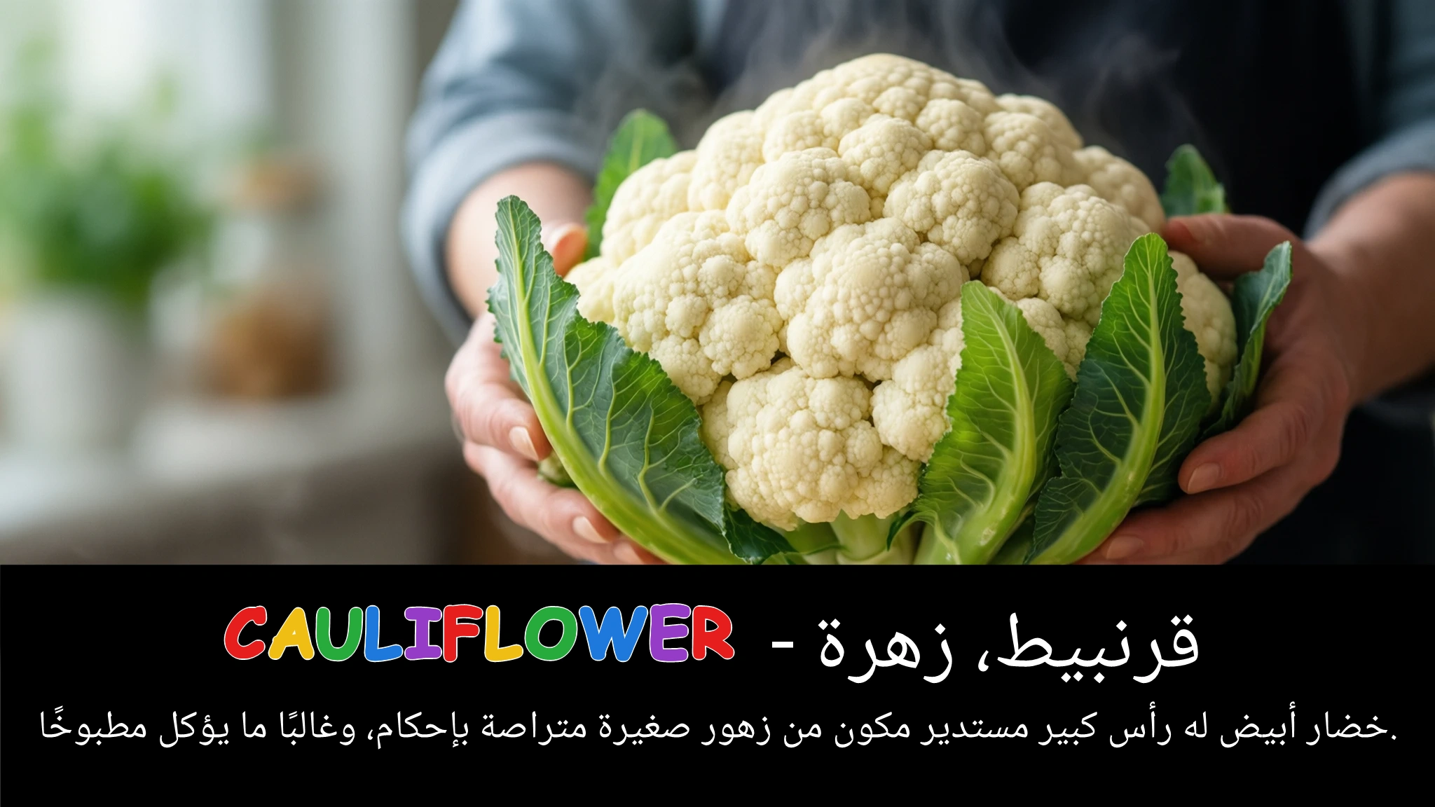 Arabic Illustration for cauliflower